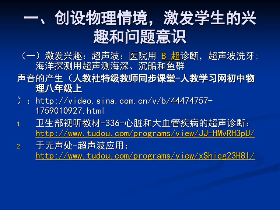 信息技术在物理教学中的应用研究.ppt_第2页