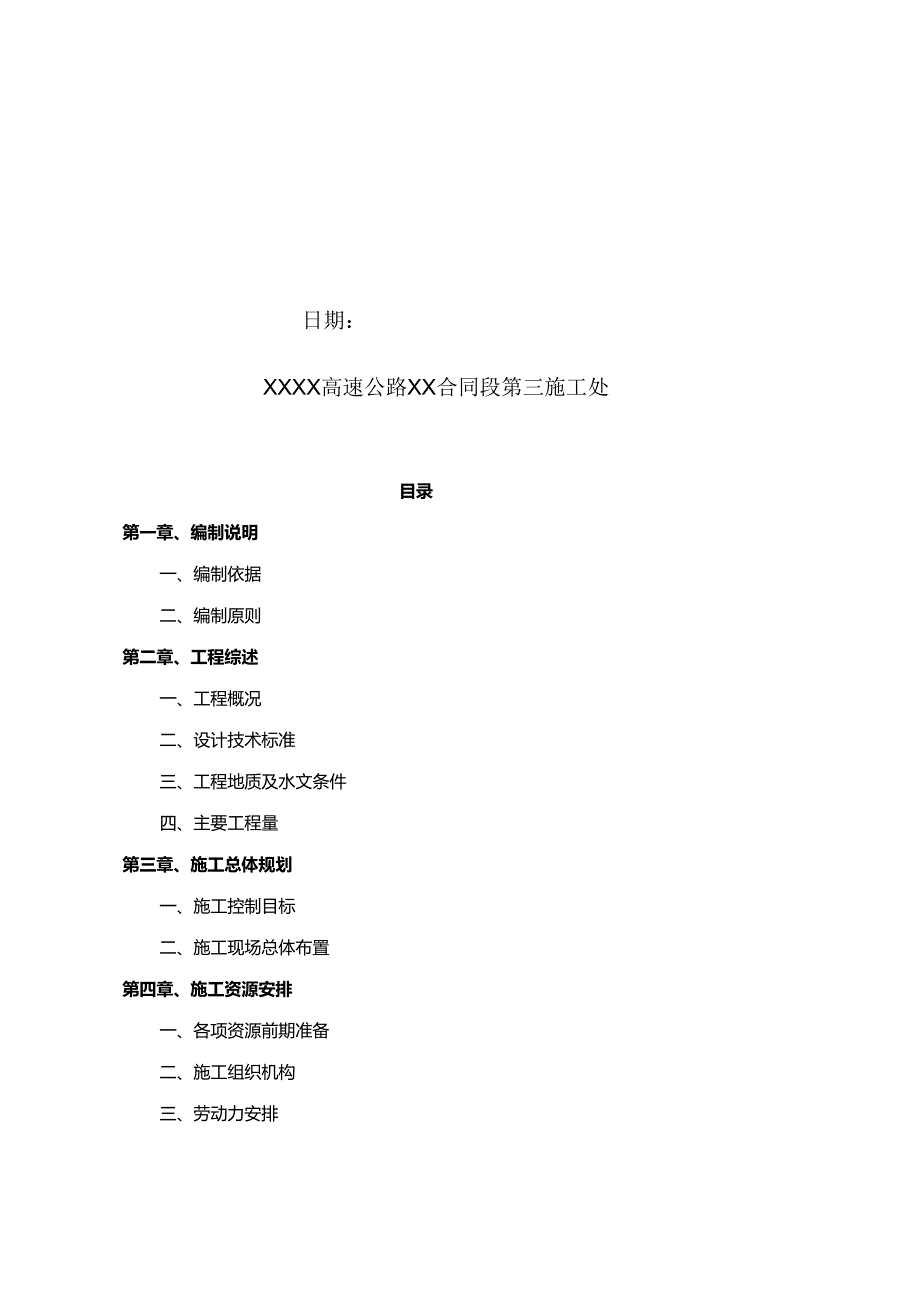 XXXX高速公路XX合同段桥梁工程XX大桥桩基施工方案.docx_第2页