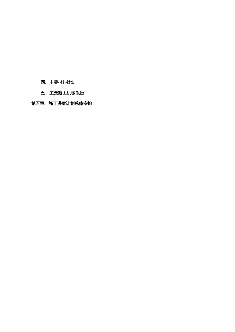 XXXX高速公路XX合同段桥梁工程XX大桥桩基施工方案.docx_第3页