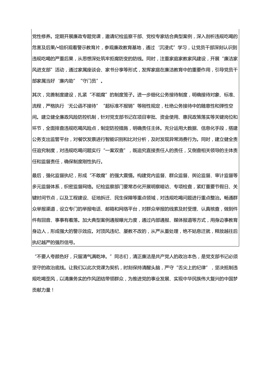 2025党支部书记违规吃喝问题专题党课讲稿（完整版）.docx_第3页