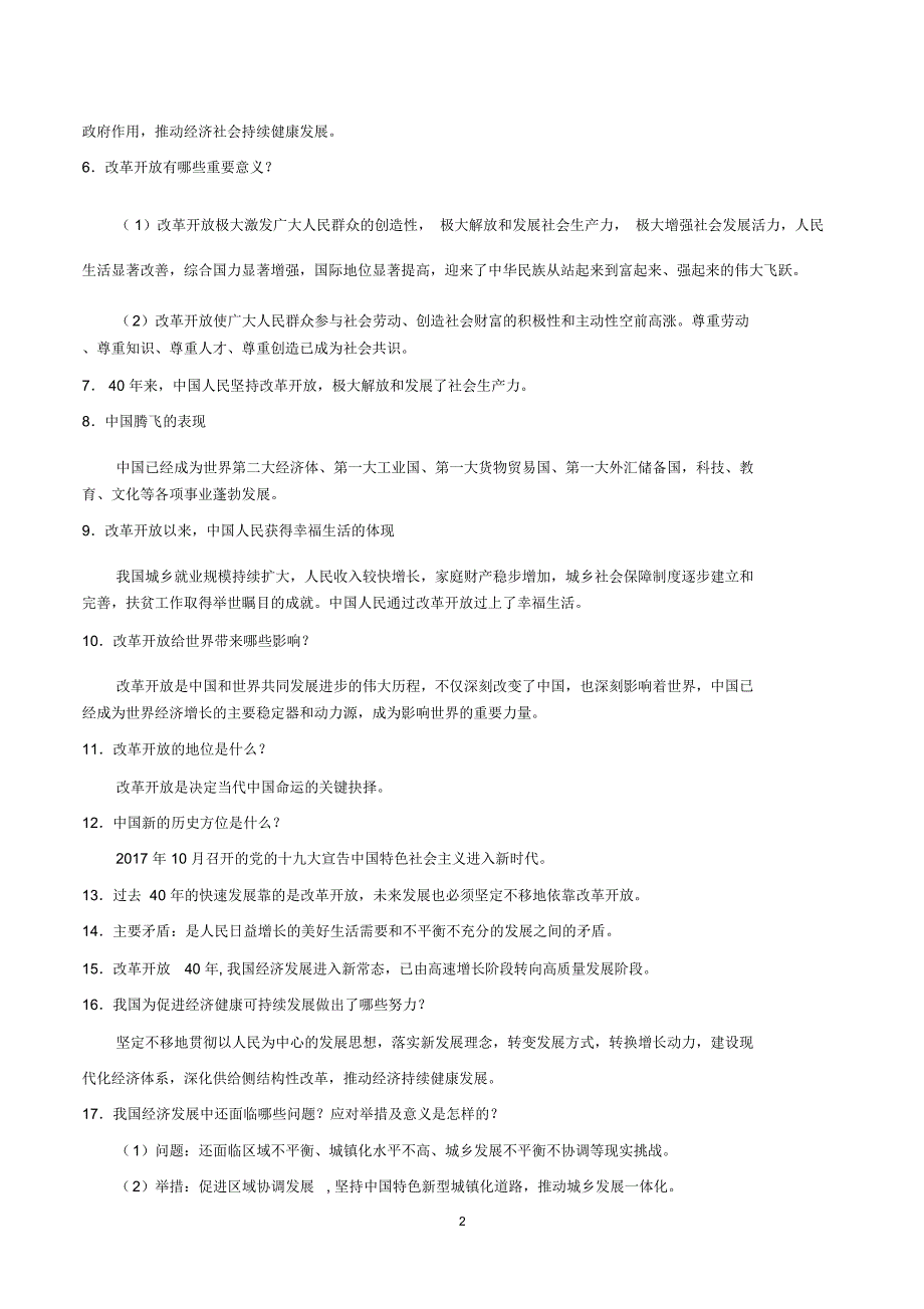 九年级上册道德与法治知识点归纳.doc_第2页