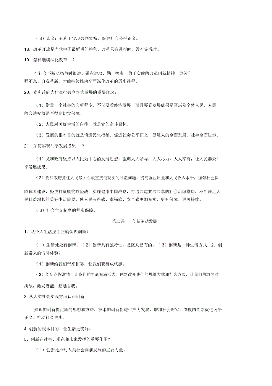 九年级上册道德与法治知识点归纳.doc_第3页