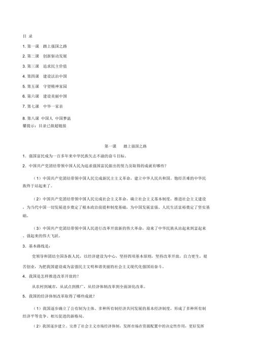 九年级上册道德与法治知识点归纳.doc