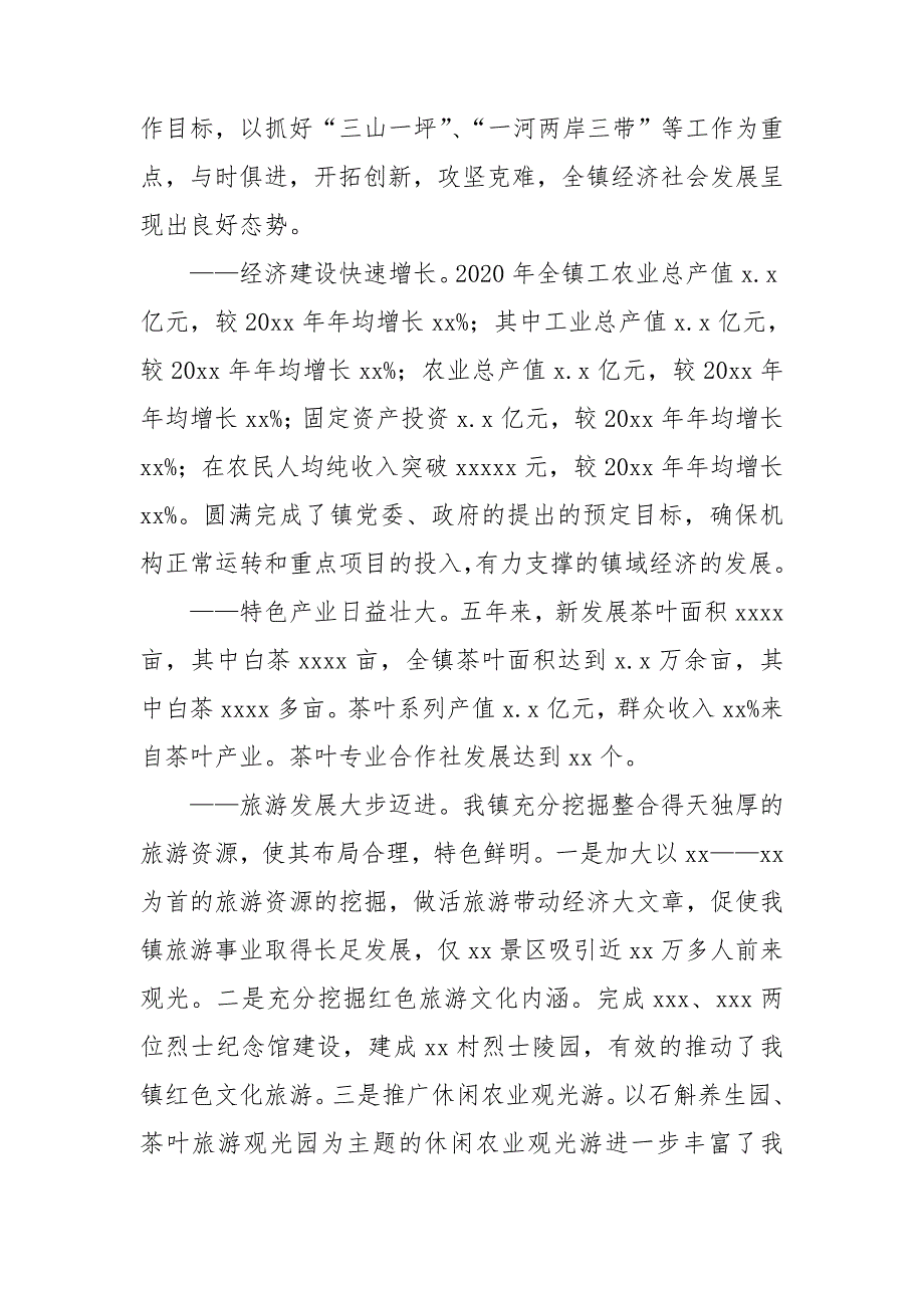乡镇十四五发展规划.doc_第2页