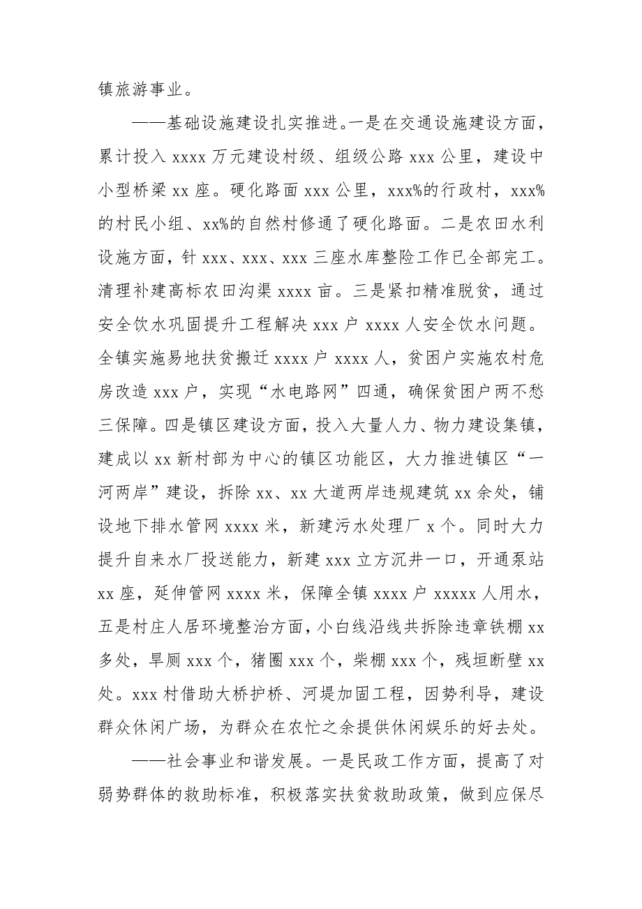 乡镇十四五发展规划.doc_第3页