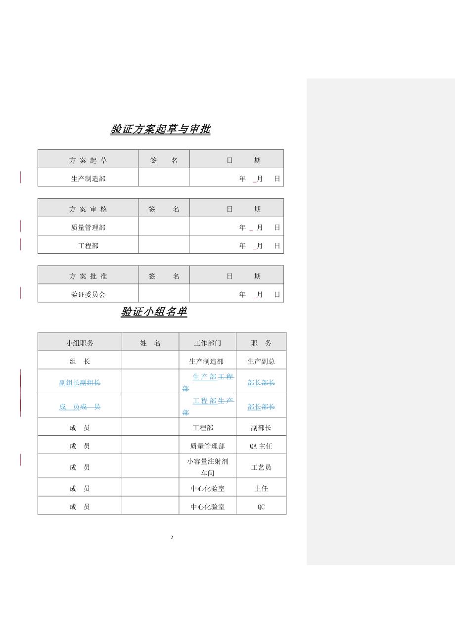多索茶碱注射液工艺验证.doc_第2页