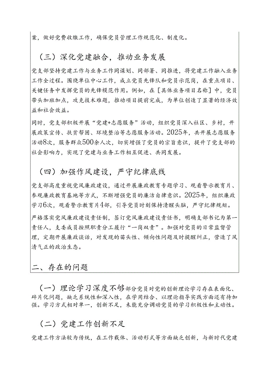 2025 年党建工作总结及下一步计划（详细版）.docx_第2页