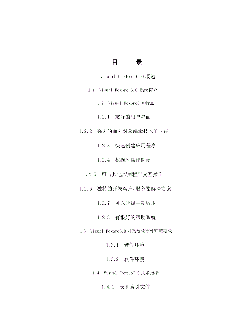 小企事业单位工资管理系统毕业设计论文.doc_第2页
