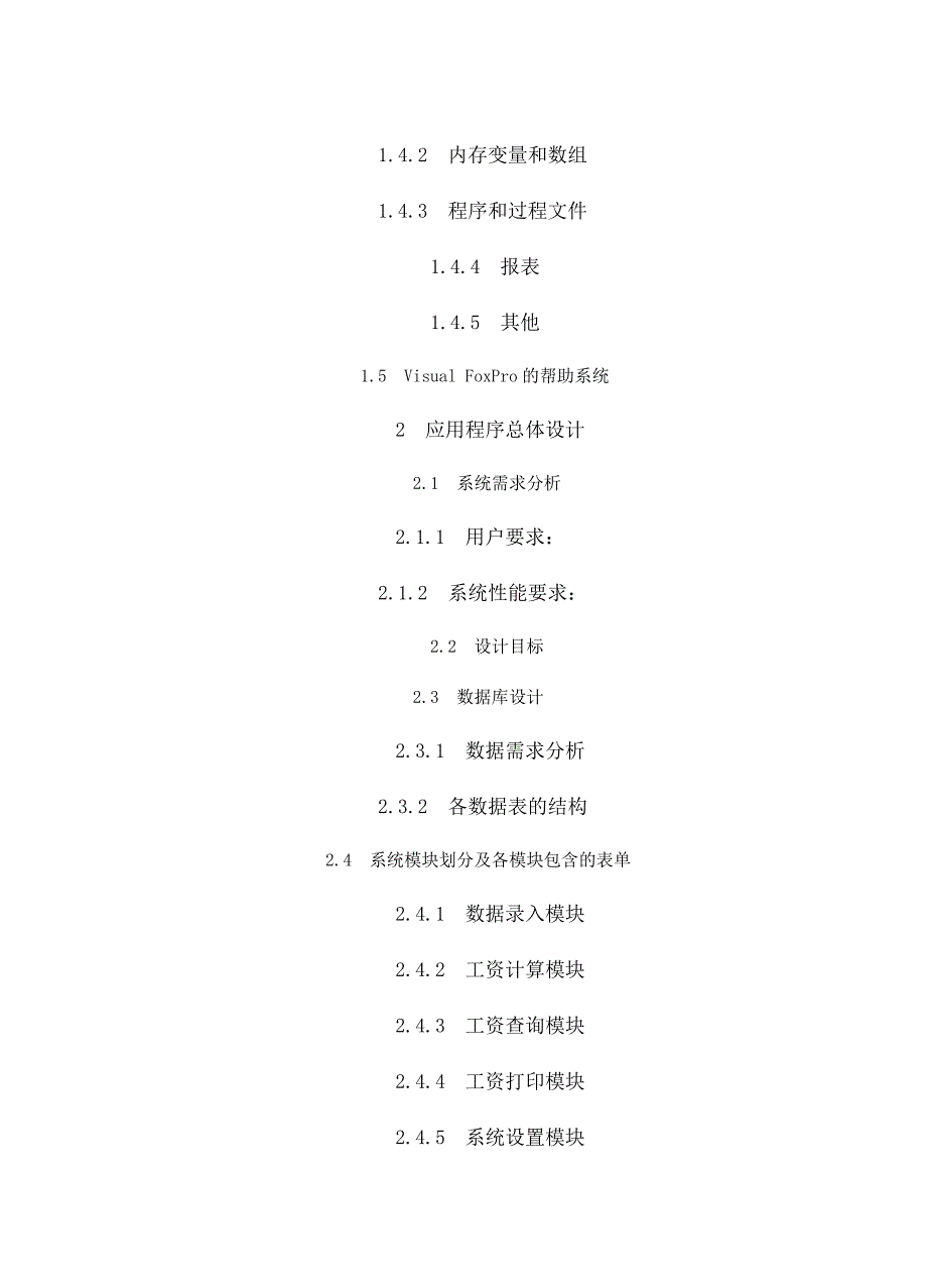 小企事业单位工资管理系统毕业设计论文.doc_第3页
