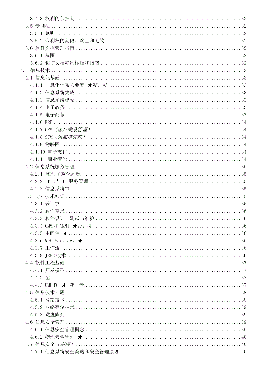信息系统项目管理师高级学习笔记.doc_第2页