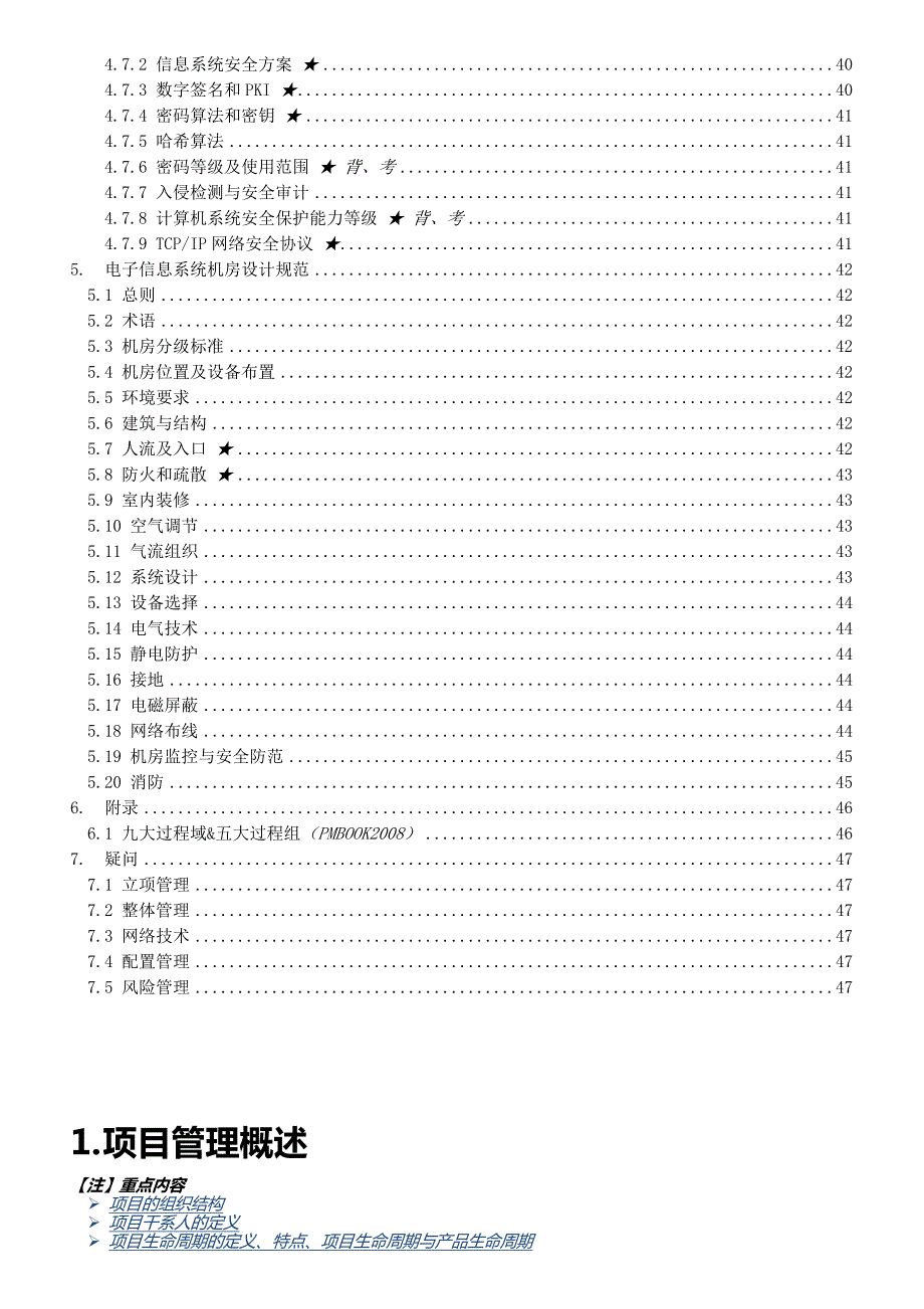 信息系统项目管理师高级学习笔记.doc_第3页