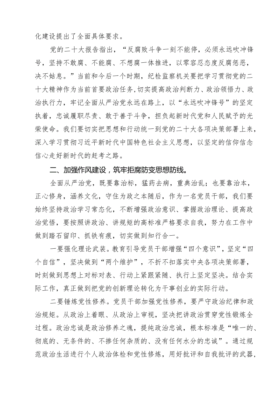 2025年党风廉政建设主题党课廉洁党课专题学习讲稿(精选三篇通用).docx_第2页