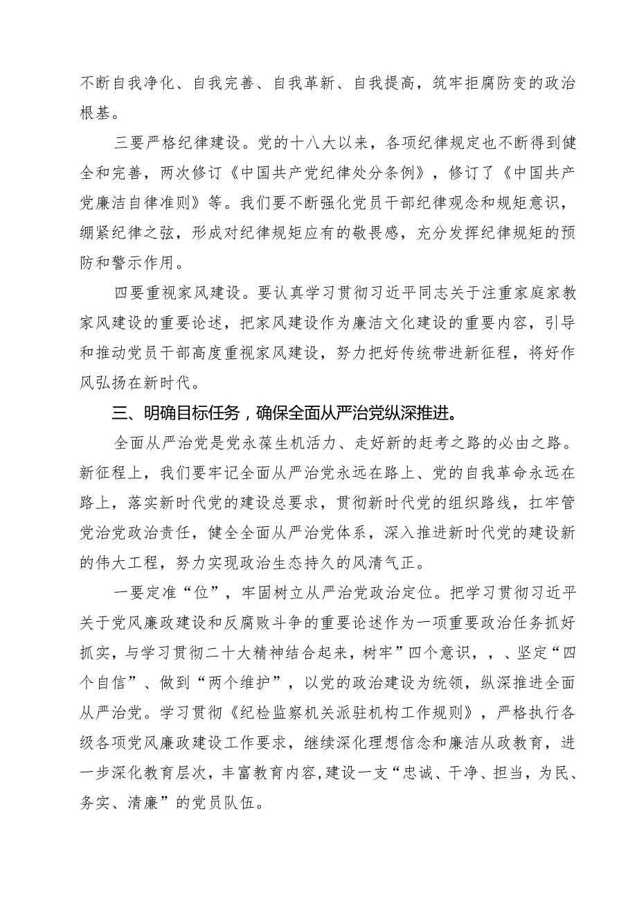 2025年党风廉政建设主题党课廉洁党课专题学习讲稿(精选三篇通用).docx_第3页