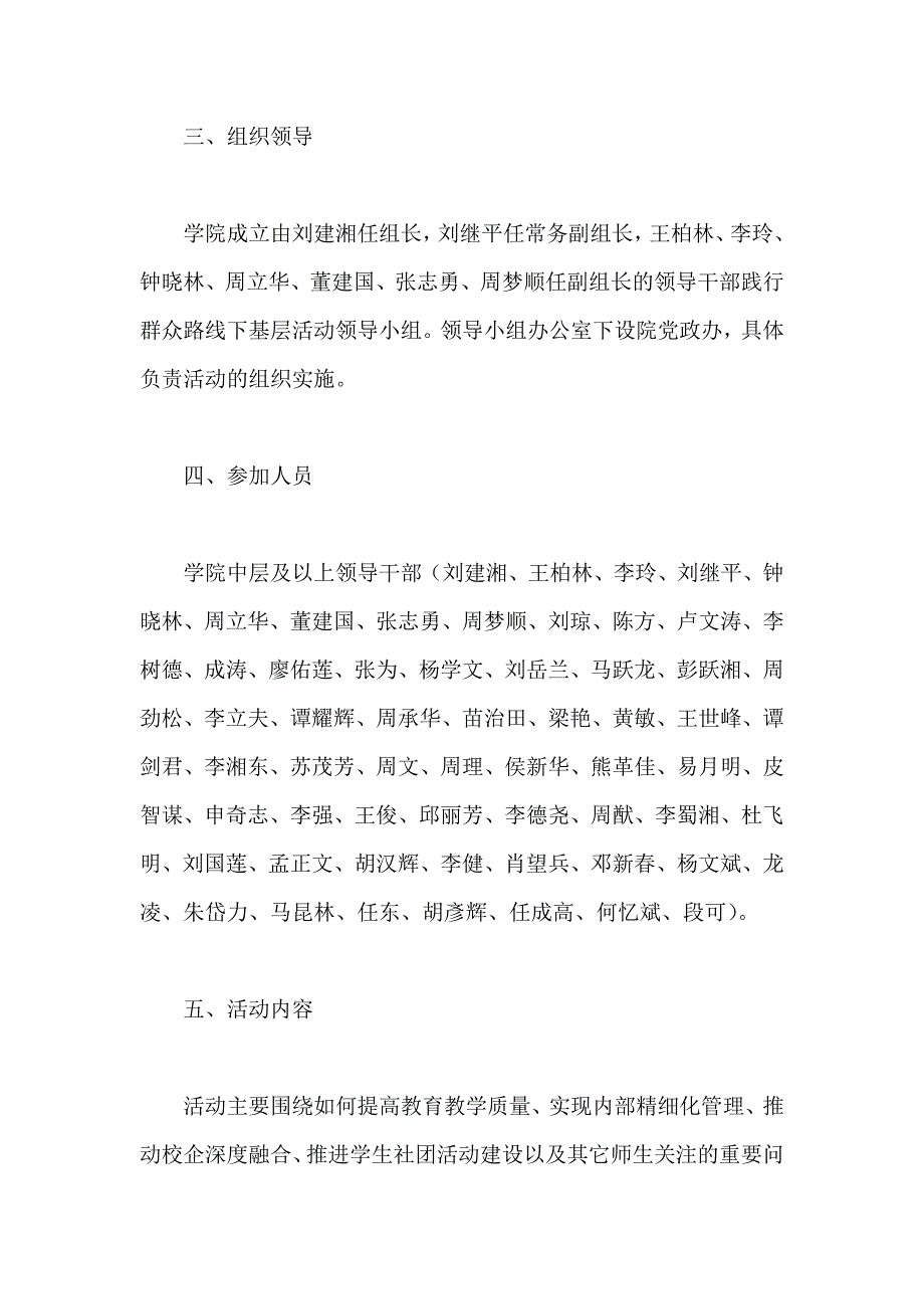 学院领导干部践行群众路线下基层活动实施方案.doc_第2页