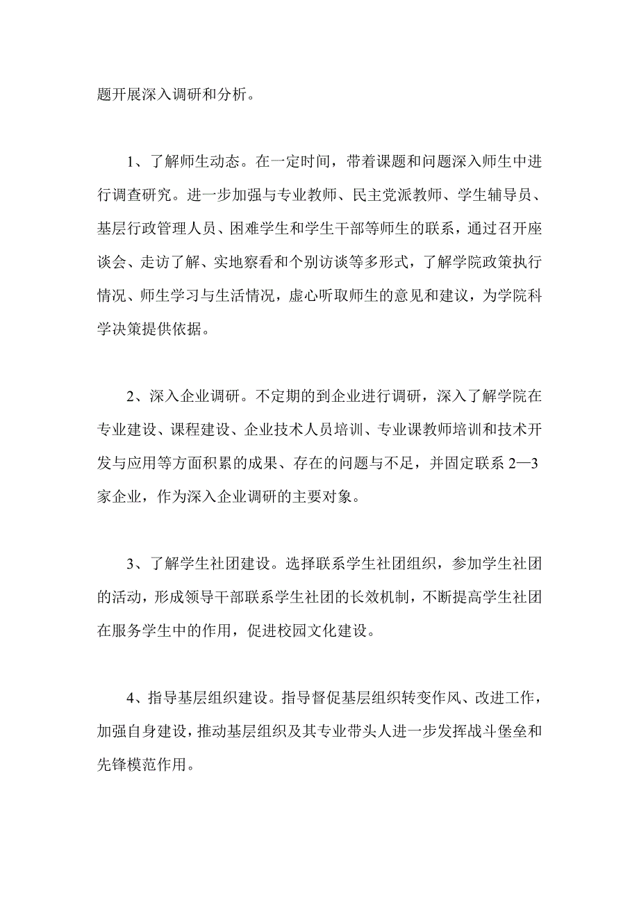 学院领导干部践行群众路线下基层活动实施方案.doc_第3页