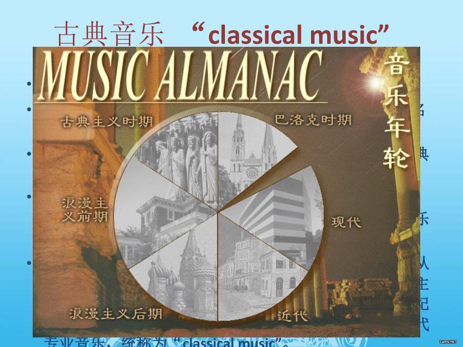 古典音乐欣赏PPT课件.pptx_第2页
