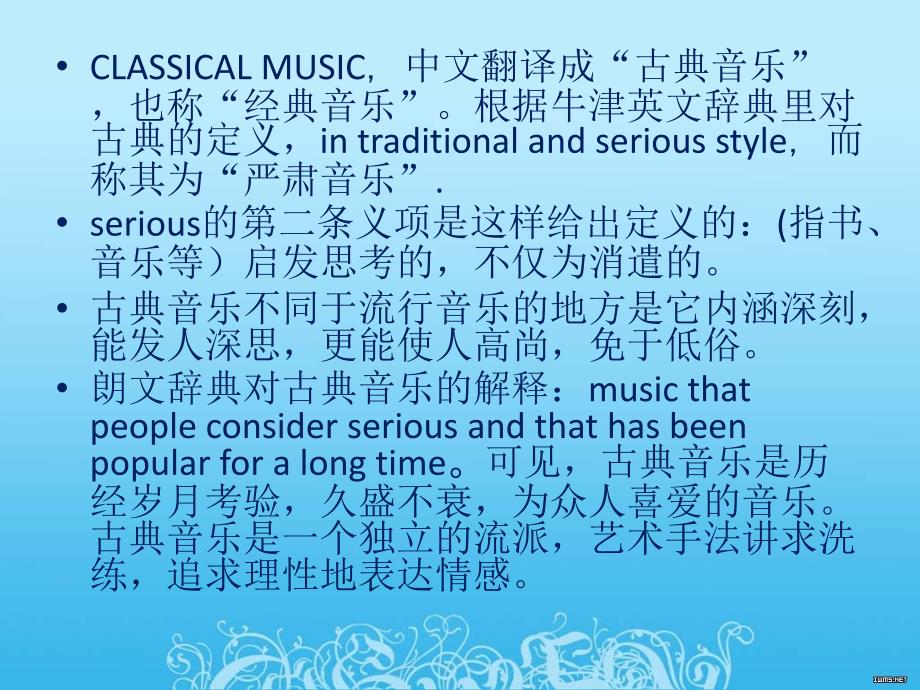 古典音乐欣赏PPT课件.pptx_第3页