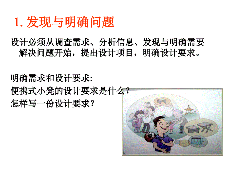 便携式小板凳设计.ppt_第2页