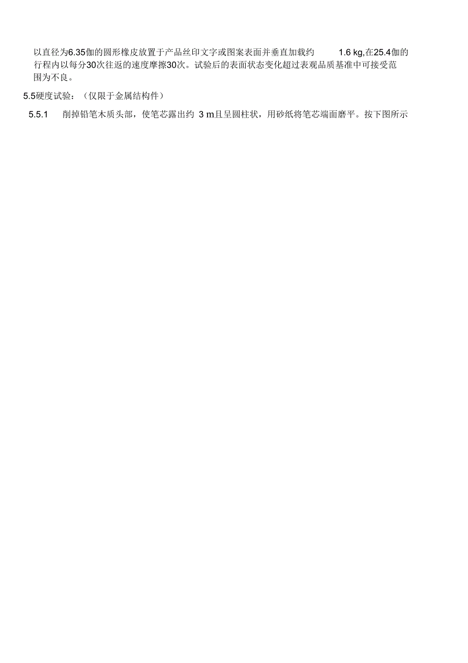 丝印检验指导书.doc_第3页