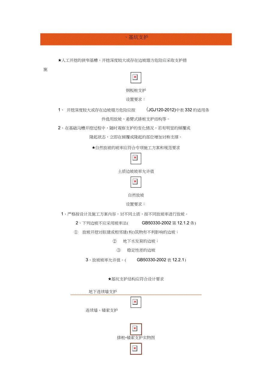 基坑工程安全手册完整版.doc_第2页