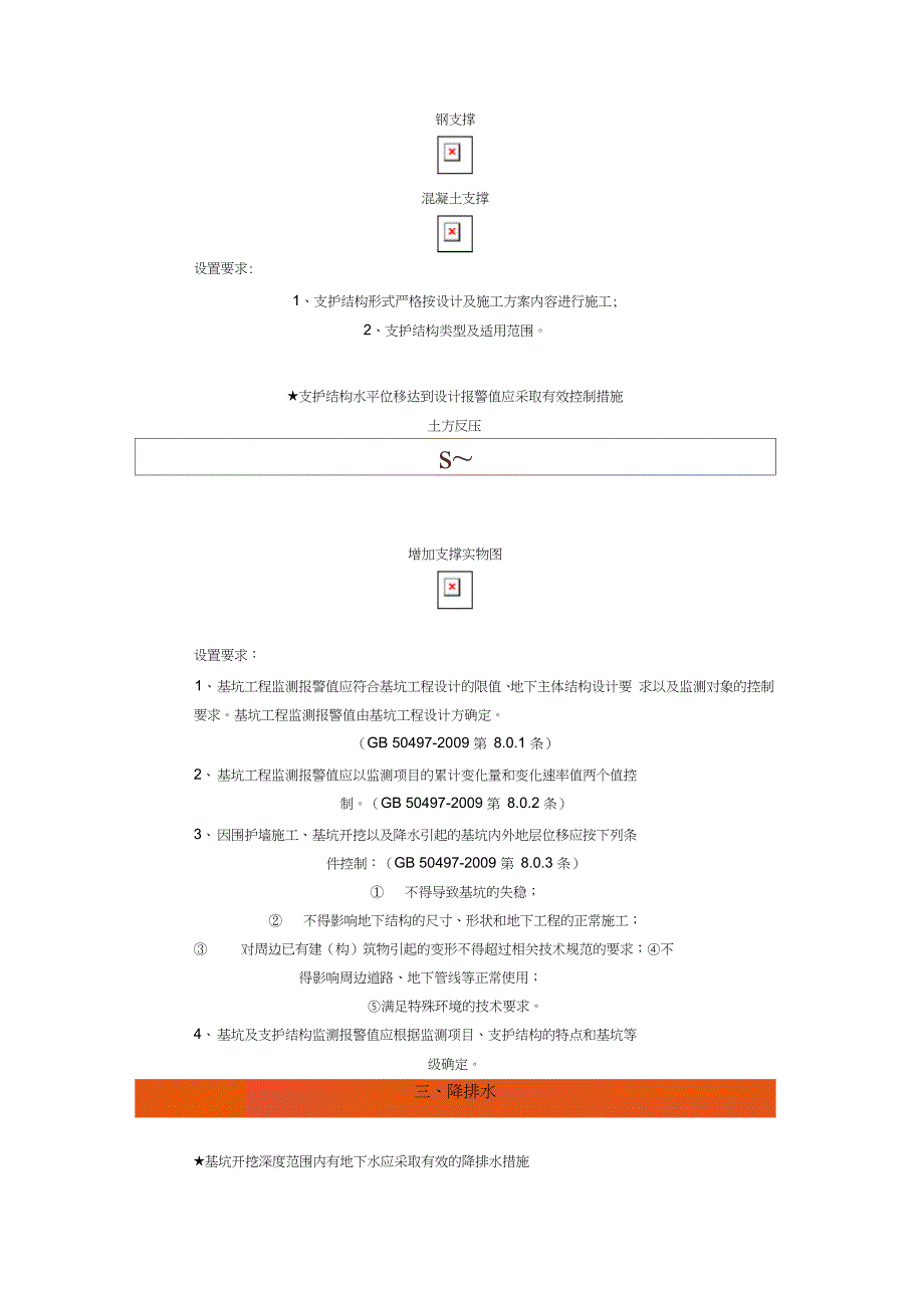 基坑工程安全手册完整版.doc_第3页