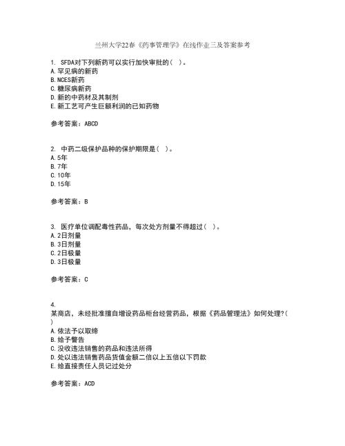 兰州大学22药事管理学在线作业三及答案参考84.docx