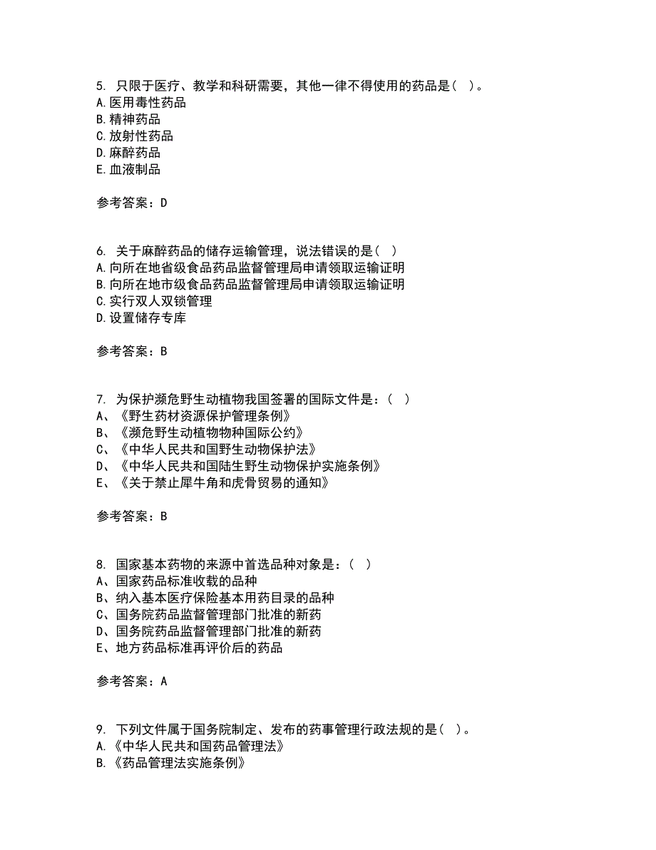兰州大学22药事管理学在线作业三及答案参考84.docx_第2页