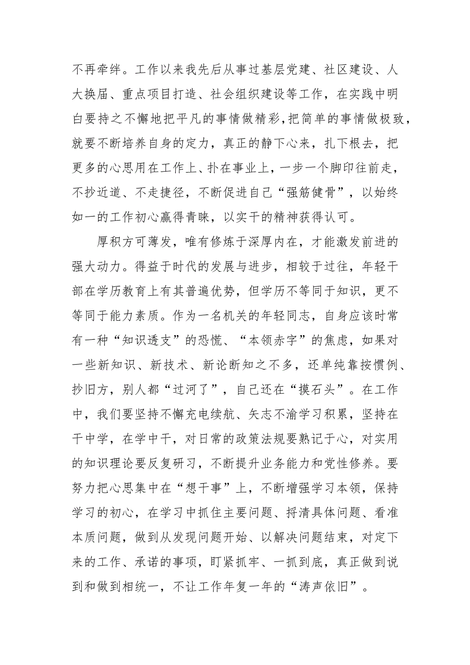 学习新时代中国特色社会主义思想心得体会范文五篇.docx_第2页
