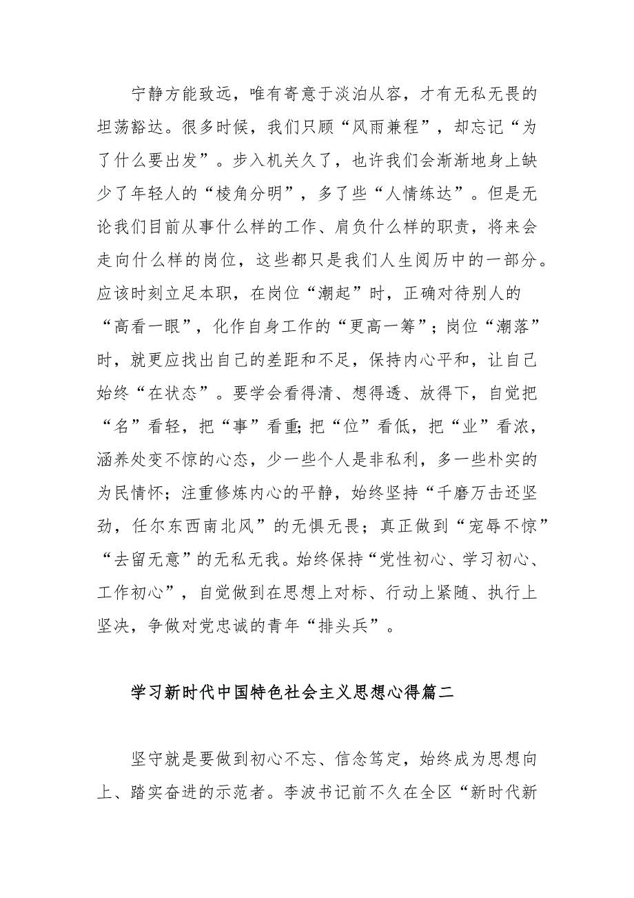 学习新时代中国特色社会主义思想心得体会范文五篇.docx_第3页