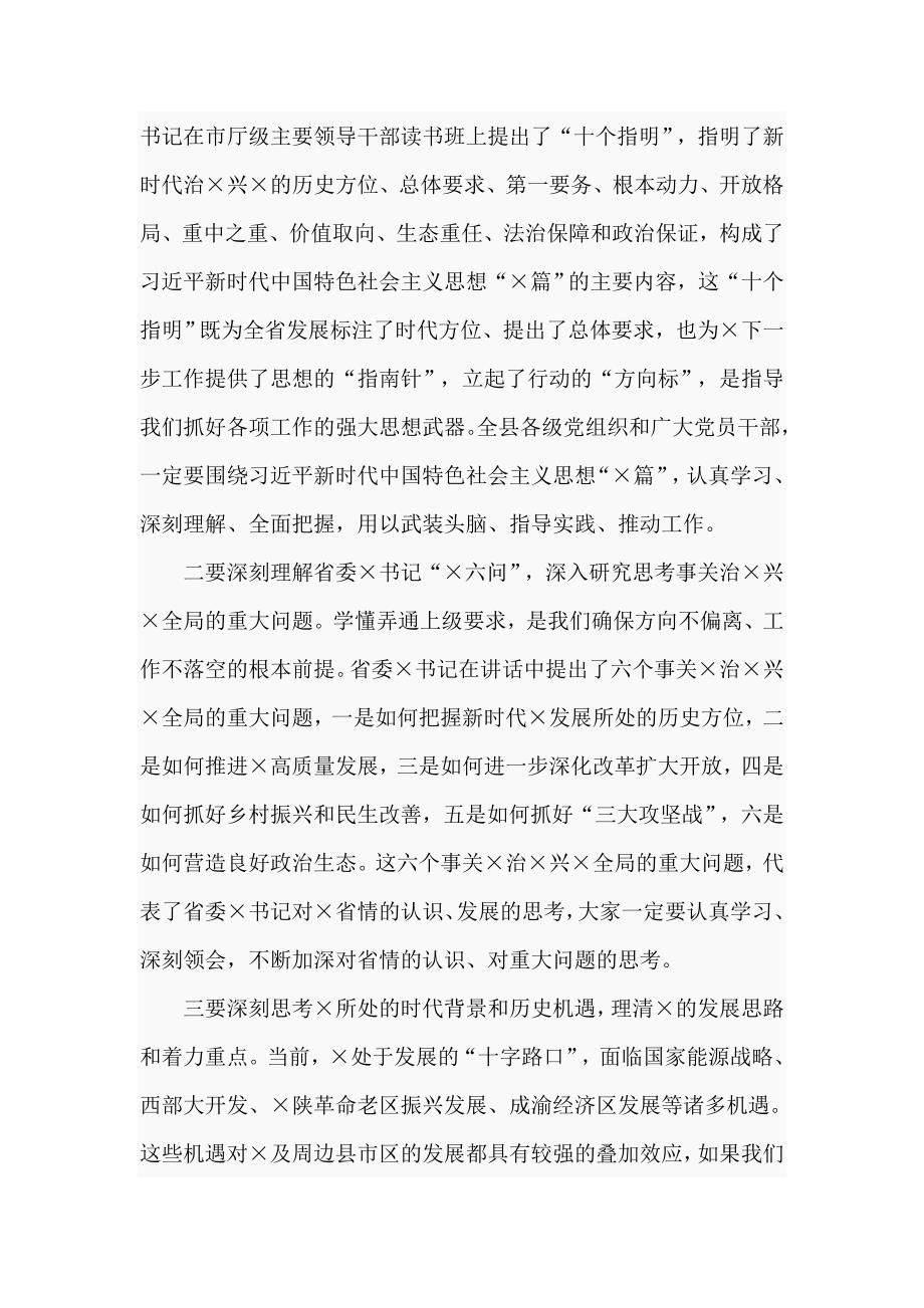 在全县2021年正科级以上领导干部读书班上的讲话仅供学习.doc_第2页