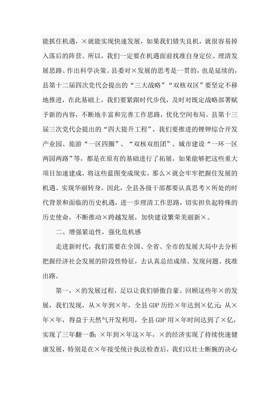 在全县2021年正科级以上领导干部读书班上的讲话仅供学习.doc_第3页