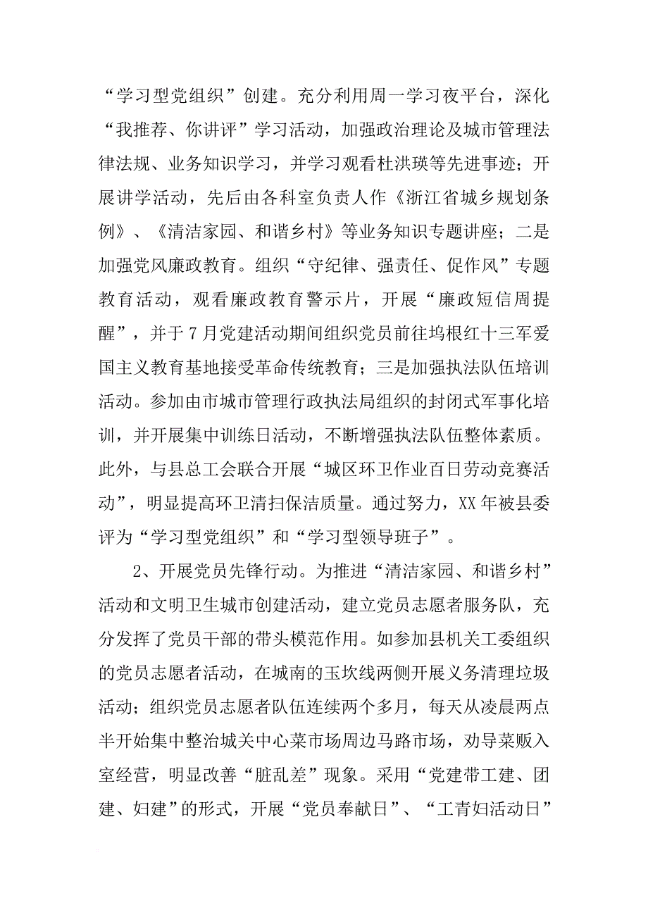 城管局党建品牌创建汇报材料.docx_第3页