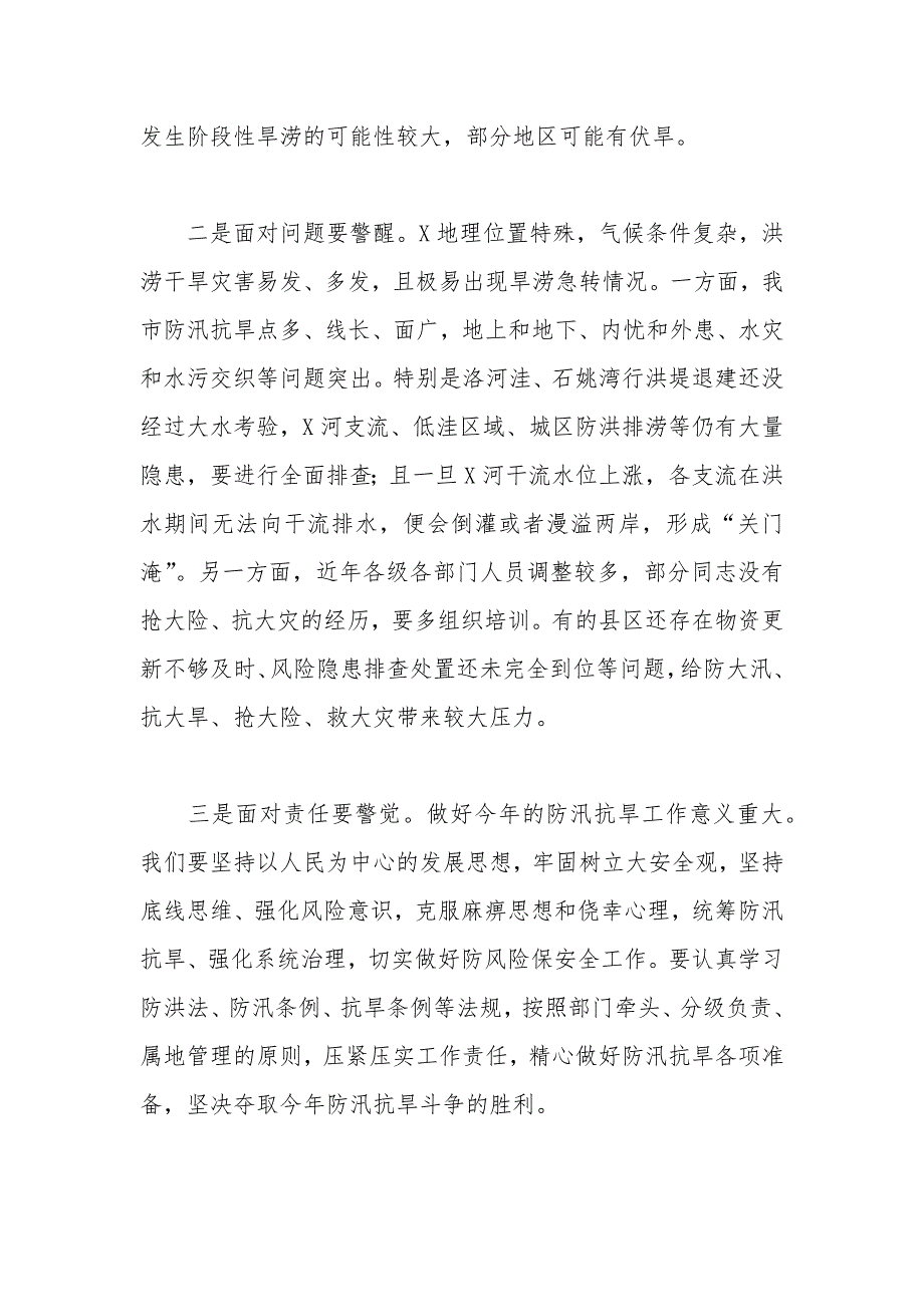 在2021年防汛抗旱工作电视电话会议上的讲话.docx_第2页