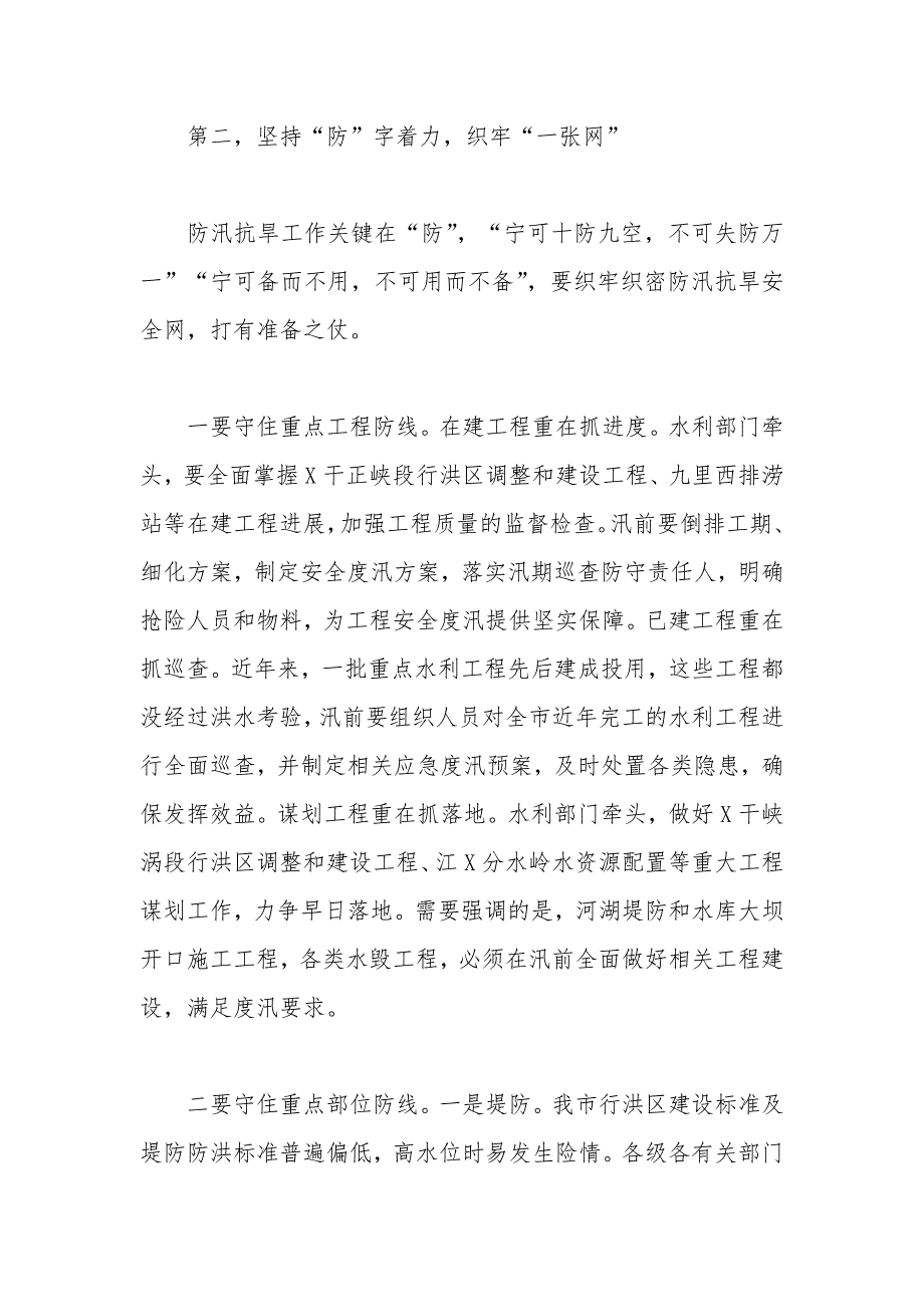 在2021年防汛抗旱工作电视电话会议上的讲话.docx_第3页