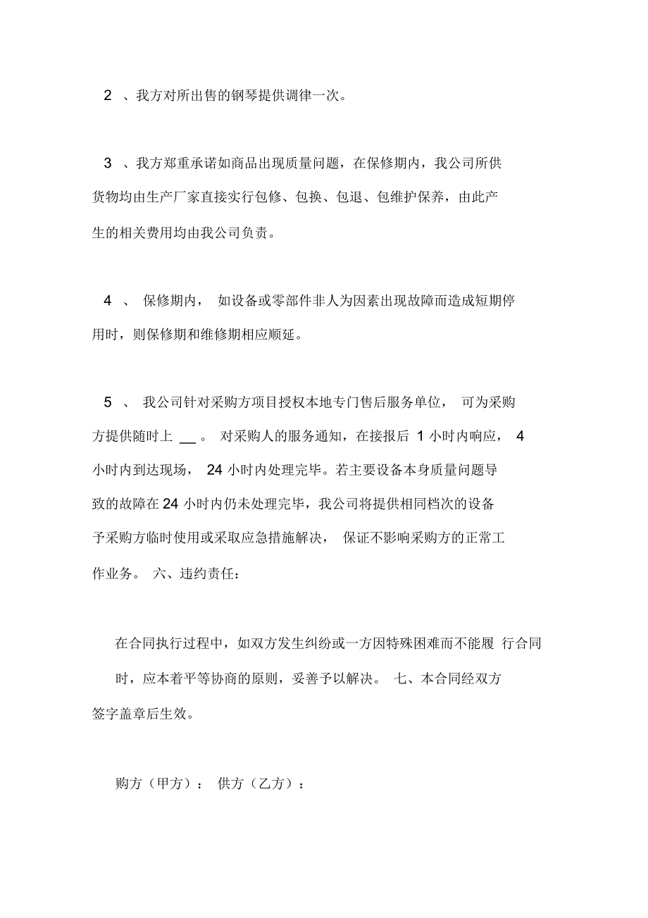 乐器购销合同书范本.docx_第2页