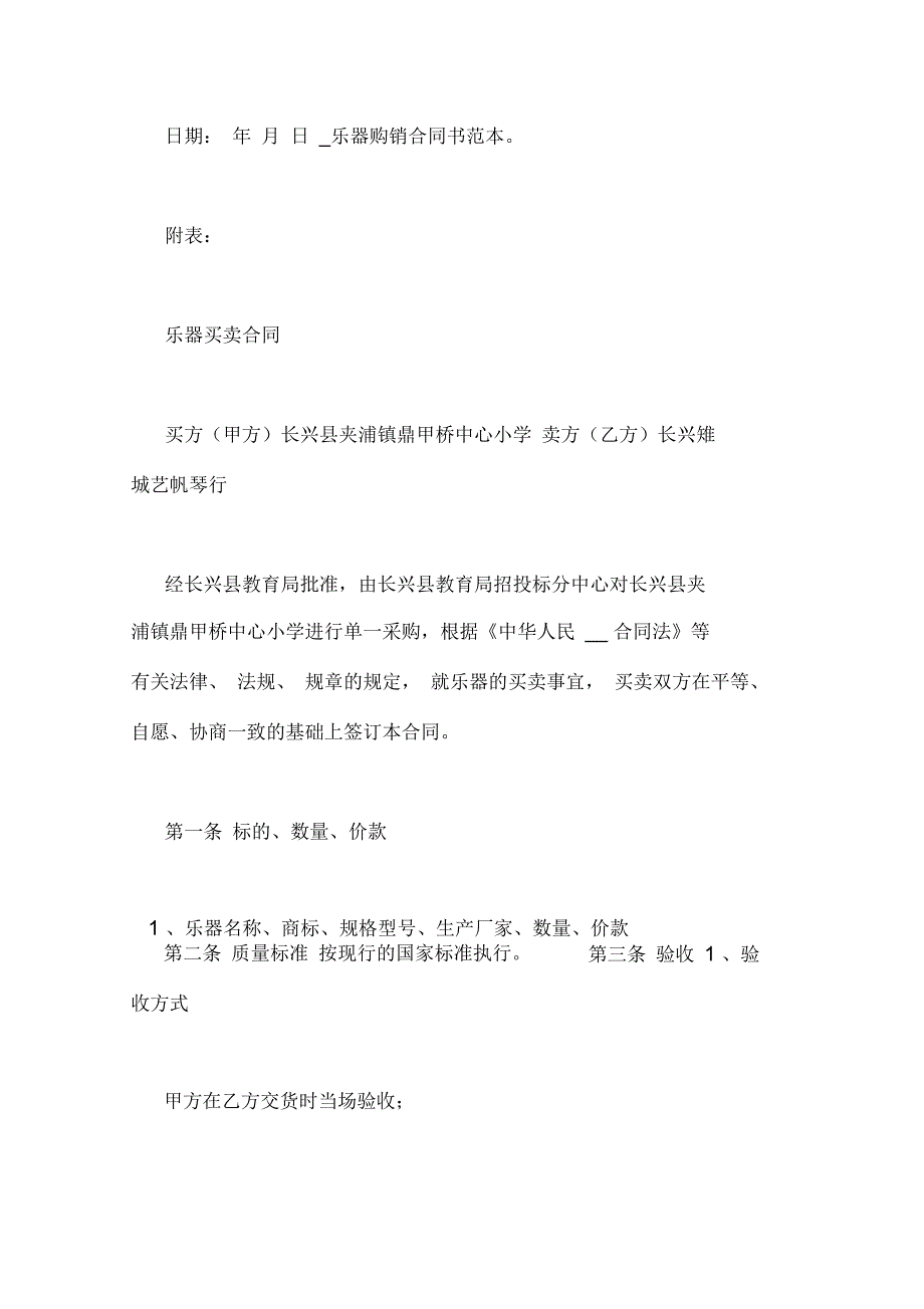 乐器购销合同书范本.docx_第3页