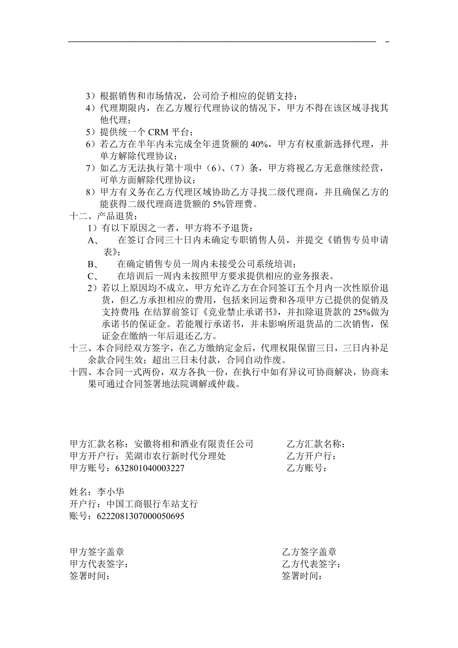 加盟协议书.doc_第2页