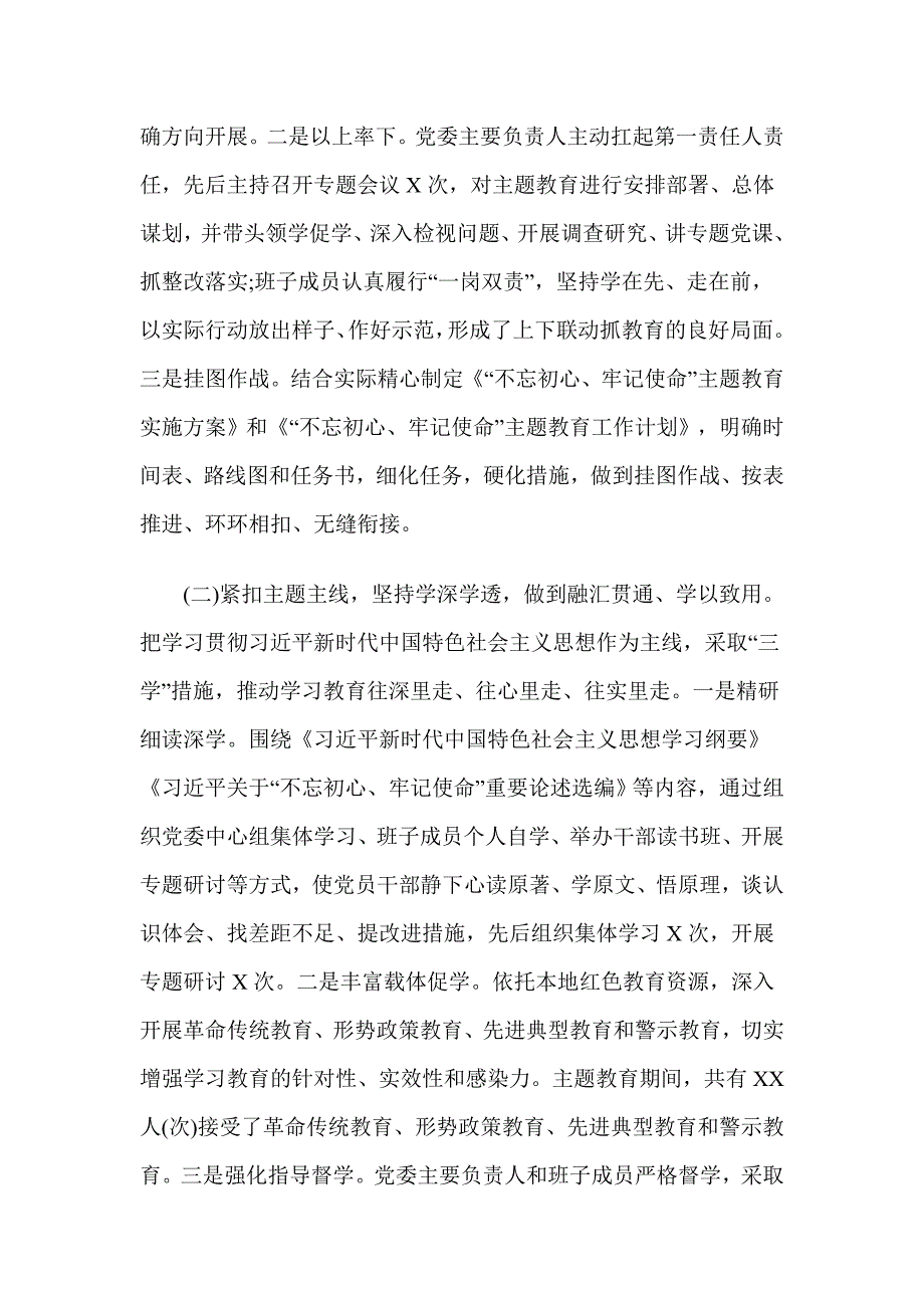 主题教育总结评估报告材料两篇.doc_第2页
