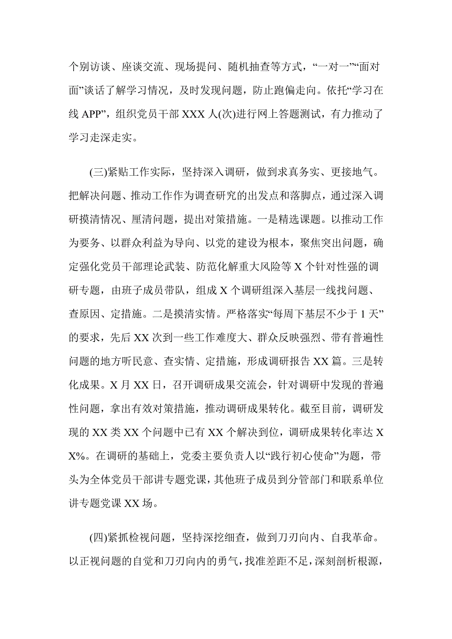 主题教育总结评估报告材料两篇.doc_第3页