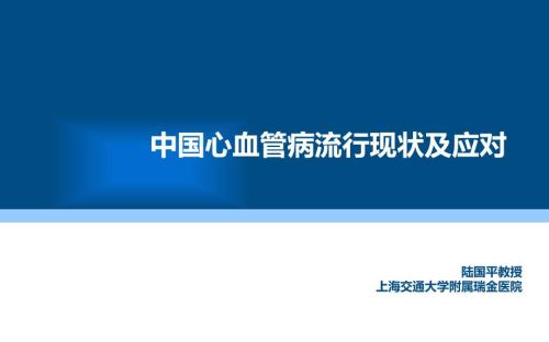 中国心血管病患病现状脑卒中.ppt