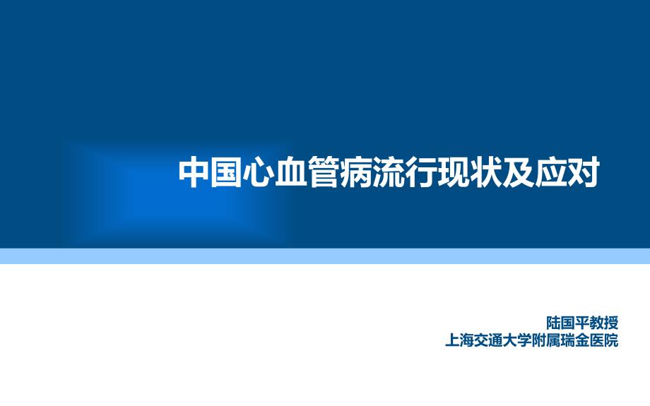 中国心血管病患病现状脑卒中.ppt_第1页