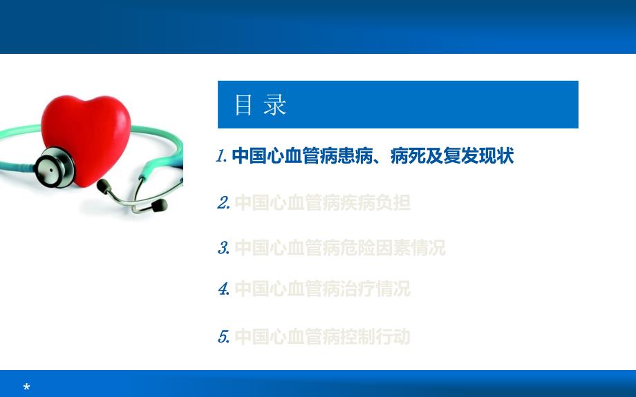中国心血管病患病现状脑卒中.ppt_第3页