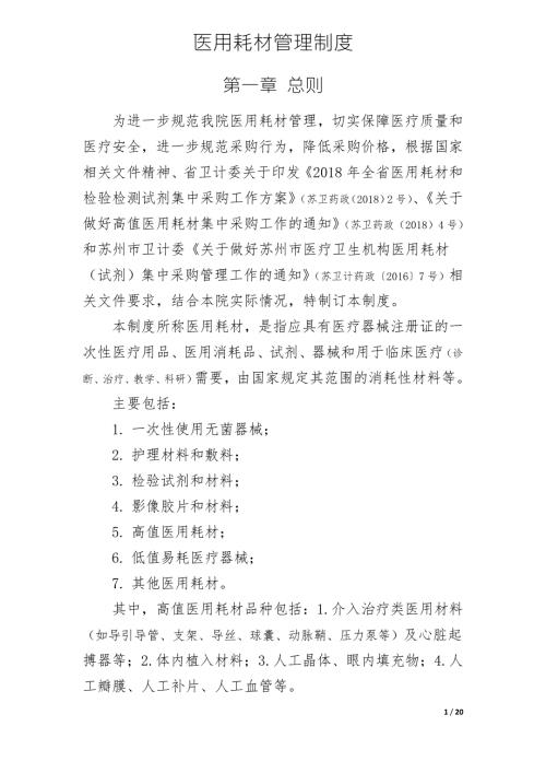 医用耗材采购管理制度.doc
