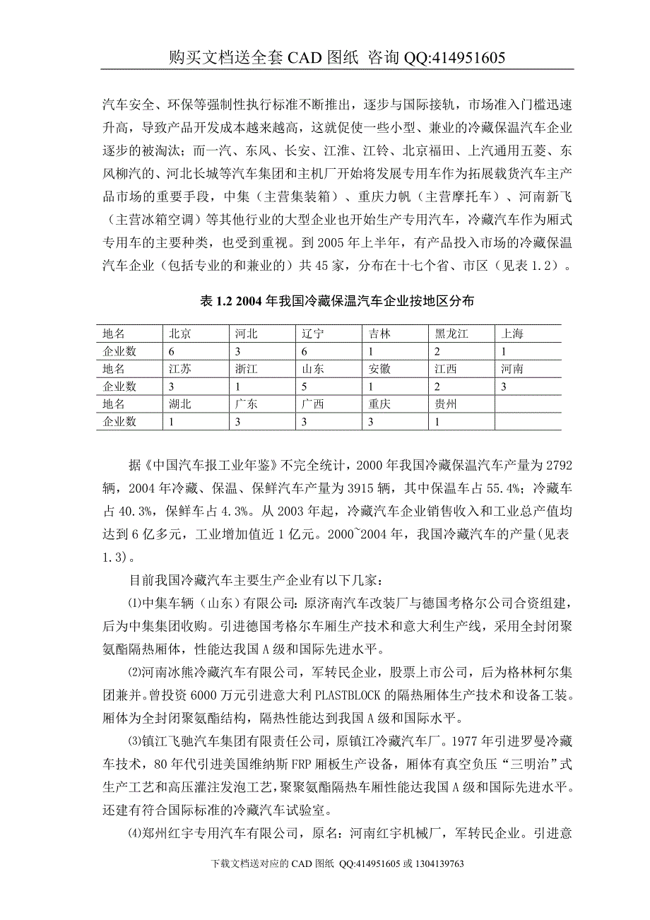 全套带图冷板式冷藏汽车改装设计.doc_第3页