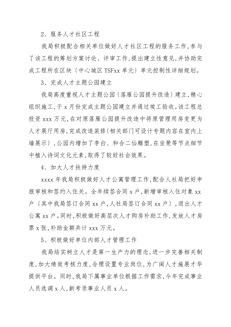 县住建局2021年人才工作总结及2022年工作思路.docx_第2页
