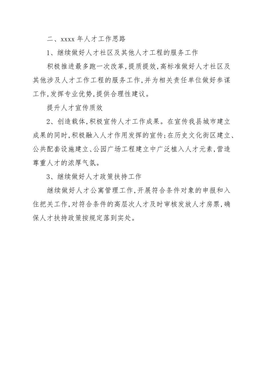 县住建局2021年人才工作总结及2022年工作思路.docx_第3页