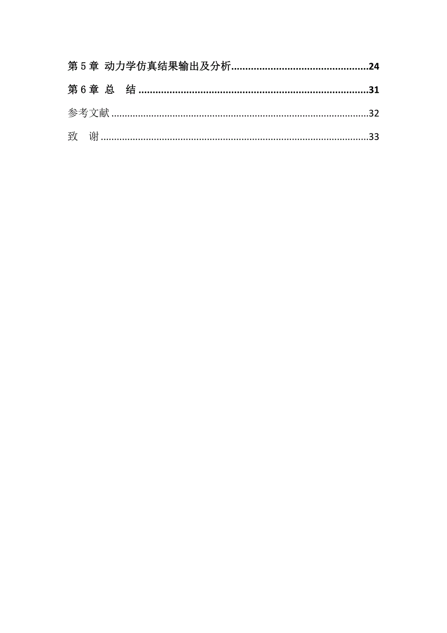 基于MATLAB牛头刨床仿真分析毕业设计.doc_第2页