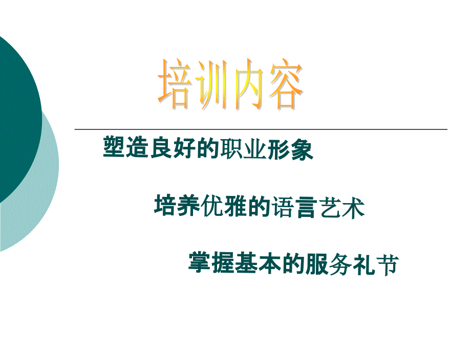 医院优质服务PPT课件.ppt_第2页