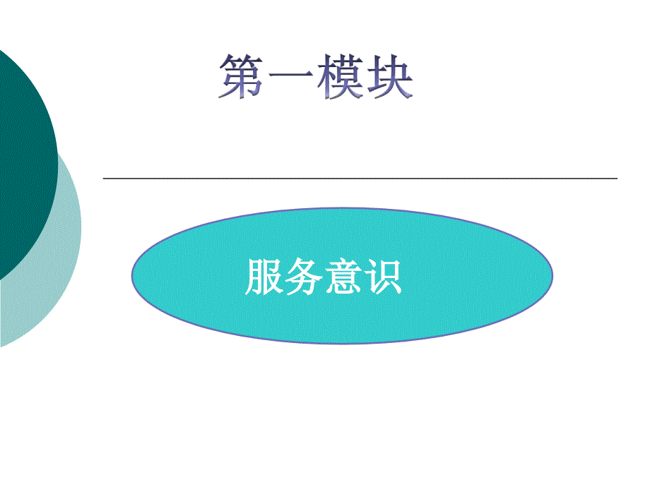 医院优质服务PPT课件.ppt_第3页