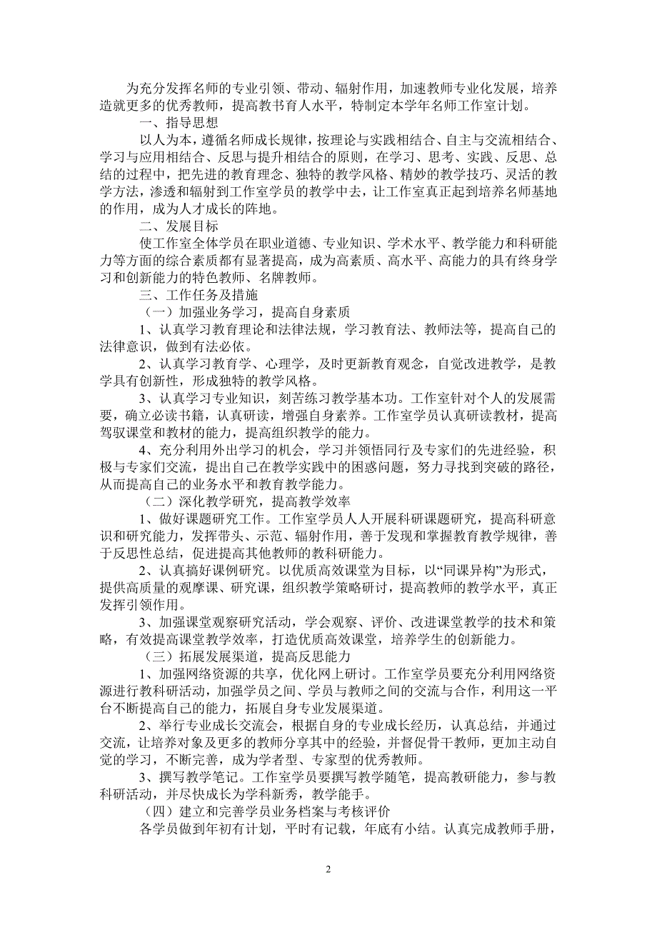 名师工作室2021工作计划.doc_第2页